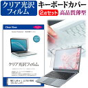 ＼25日はポイント10倍 ／ NEC LaVie L LL750/HS6G 15.6インチ 透過率96％ クリア光沢 液晶保護フィルム と キーボードカバー セット 保護フィルム キーボード保護 メール便送料無料