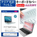 レッツノート AX3 CF-AX3NERBR 11.6インチ 透過率96％ クリア光沢 液晶保護フィルム と キーボードカバー セット 保護フィルム キーボード保護 パナソニック メール便送料無料