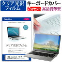 東芝 dynabook T45/PR PT45PRP-SHA 15.6インチ 透過率96％ クリア光沢 液晶保護フィルム と キーボードカバー セット 保護フィルム キーボード保護 メール便送料無料