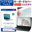 レッツノート SZ6 CF-SZ6 12.1インチ 透過率96％ クリア光沢 液晶保護フィルム と キーボードカバー セット 保護フィルム キーボード保護 パナソニック メール便送料無料