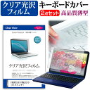 ＼5日はポイント最大5倍／ FRONTIER FRNLK310 15.6インチ 機種で使える 透過率96％ クリア光沢 液晶保護フィルム と キーボードカバー セット 保護フィルム キーボード保護 メール便送料無料