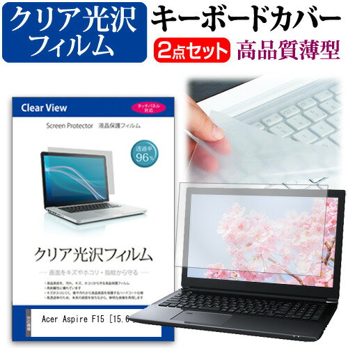 Acer Aspire F15 [15.6インチ] 機種で使え