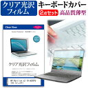 HP Pavilion x2 10-n020TU [10.1インチ] 透過率96％ クリア光沢 液晶保護フィルム と キーボードカバー セット 保護フィルム キーボード保護 メール便送料無料