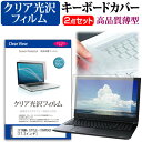 【マラソン ポイント5倍以上】 IIYAMA STYLE-17HP042 [17.3インチ] 透過率96％ クリア光沢 液晶保護フィルム と キーボードカバー セット 保護フィルム キーボード保護 メール便送料無料