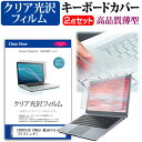 ＼1日はポイント5倍!!／ FRONTIER FRNLK 横浜FCモデル [15.6インチ] 機種で使える 透過率96％ クリア光沢 液晶保護フィルム と キーボードカバー セット 保護フィルム キーボード保護 メール便…