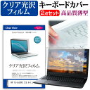 【30日と1日 ポイント5倍以上】 HP 15-bs000 [15.6インチ] 機種で使える 透過率96％ クリア光沢 液晶保護フィルム と キーボードカバー セット 保護フィルム キーボード保護 メール便送料無料