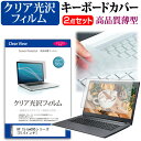 【25日 ポイント5倍】 HP 15-bw000シリーズ [15.6インチ] 機種で使える 透過率96％ クリア光沢 液晶保護フィルム と キーボードカバー セット キーボード保護 メール便送料無料