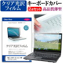 NEC LAVIE Direct NM 12.5インチ 機種で使える 透過率96％ クリア光沢 液晶保護フィルム と キーボードカバー セット キーボード保護 メール便送料無料