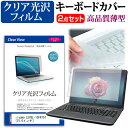 ＼1日はポイント5倍 ／ iiyama LEVEL-15FR101 15.6インチ 機種で使える 透過率96％ クリア光沢 液晶保護フィルム と キーボードカバー セット キーボード保護 メール便送料無料