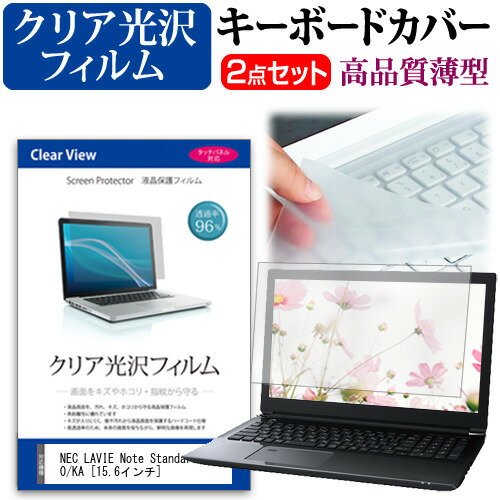 NEC LAVIE Note Standard NS600/KA [15.6インチ] 機種で使える 透過率96％ クリア光沢 液晶保護フィル..