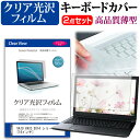 VAIO VAIO SX14 シリーズ 14インチ 機種で使える 透過率96％ クリア光沢 液晶保護フィルム と キーボードカバー セット メール便送料無料