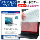 マウスコンピューター m-Book B508H 15.6インチ 機種で使える 透過率96％ クリア光沢 液晶保護フィルム と キーボードカバー セット メール便送料無料