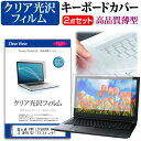 富士通 FMV LIFEBOOK UHシリーズ UH95/D2 13.3インチ 機種で使える 透過率96％ クリア光沢 液晶保護フィルム と キーボードカバー セット メール便送料無料