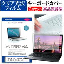 ＼30日はポイント最大5倍／ 富士通 FMV LIFEBOOK UHシリーズ WU3/D2 13.3インチ 機種で使える 透過率96％ クリア光沢 液晶保護フィルム と キーボードカバー セット メール便送料無料