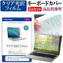 HP Pavilion 13-an1000シリーズ [13.3インチ] 機種で使える 透過率96％ クリア光沢 液晶保護フィルム と キーボードカバー セット メール便送料無料 その1