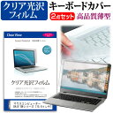 ＼30日はポイント最大5倍／ マウスコンピューター DAIV 5Nシリーズ 15.6インチ 機種で使える 透過率96％ クリア光沢 液晶保護フィルム と キーボードカバー セット メール便送料無料