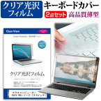 マウスコンピューター DAIV 5Nシリーズ [15.6インチ] 機種で使える 透過率96％ クリア光沢 液晶保護フィルム と キーボードカバー セット メール便送料無料