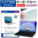 マウスコンピューター DAIV 5D [15.6インチ] 機種で使える 透過率96％ クリア光沢 液晶保護フィルム と キーボードカバー セット メール便送料無料