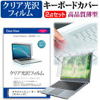 マウスコンピューター DAIV 5P [15.6インチ] 機種で使える 透過率96％ クリア光沢 液晶保護フィルム と キーボードカバー セット メール便送料無料