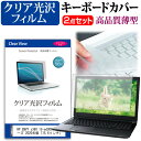 HP ENVY x360 15-ed0000 シリーズ 2020年版 [15.6インチ] 機種で使える 透過率96％ クリア光沢 液晶保護フィルム と キーボードカバー セット メール便送料無料