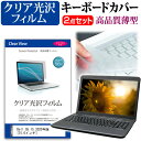 【マラソン ポイント5倍以上】 Dell G5 15 2020年版 [15.6インチ] 機種で使える 透過率96％ クリア光沢 液晶保護フィルム と キーボードカバー セット メール便送料無料