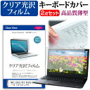 NEC LAVIE N12 N1255/BA シリーズ [12.5インチ] 機種で使える 透過率96％ クリア光沢 液晶保護フィルム と キーボードカバー セット メール便送料無料