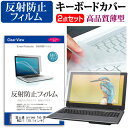 富士通 arrows Tab QHシリーズ WQ2/1 [10.1インチ]機種で使える 反射防止 ノングレア 液晶保護フィルム と キーボードカバー セット メール便送料無料