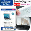 HP ENVY Laptop 15-ep0000 シリーズ キーボードカバー と 反射防止 フィルム関連キーワードパソコン フィルム パソコンフィルム スクリーンプロテクター ディスプレイ保護フィルム ディスプレイガード シートプロテクター ディスプレイシールド カバー キーボード キーボードカバー シート マルチカバー 防水 汚れ防止 ほこり 埃 ホコリ 防塵 キーボードプロテクター キーボードスキン キーボードガード キーボードシート キーボードフィルム キーボードカバーシールド キーボード保護カバー フィルムセット 持ち運び 防水 小学生 中学生 高校生 大学生 学校 オンライン学習 在宅ワーク オンライン テレワーク 出張 ノマド デスクワーク オフィス 海外出張 新社会人 新生活 新品 大学 会社キーボードカバー と 反射防止 フィルム 2点セット■対応機種HP ENVY Laptop 15-ep0000 シリーズ [15.6インチ(1920x1080)]●キーボードカバー特徴素材は、高品質・高機能・日本製アジペート系熱可逆性ポリウレタンエラストマー。装着した状態では透明感も高く装着していることを意識せずにご使用いただけます。特殊表面加工により、指先がすべり過ぎず・さらさら感は損なわない感覚です。厚さはわずか0.1mmの極薄ながら、優れた防水効果、引裂強度、反発弾性を発揮。●液晶保護フィルム特徴周囲の明かり（蛍光灯や太陽光）の映り込みを抑え、画面を見やすくします。しっかり保護する硬度 3Hのハードコート仕様です。※ご購入前の注意点※キーボードーカバーはフリーカットタイプで、ご自身でカットして、付属の両面テープで貼り付けて御利用いただくものになります。液晶保護フィルムは、液晶画面のみをカバーする仕様です。フルフラット画面の画面全体をカバーする仕様ではございません。ポインティングスティック（トラックパッドなど）がある機種では、キーボードーカバーを付けることでこの機能は多少使いづらくなります。キーボード カバー シート マルチカバー 防水 フリー フリーカット ほこり 埃 防塵 フィルム HP ヒューレットパッカード HP エンヴィ エンヴィー エンビー