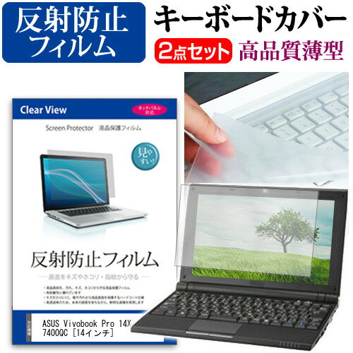 ASUS Vivobook Pro 14X OLED M7400QC [14インチ] キーボードカバー キーボード 極薄 フリーカットタイ..