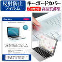 富士通 FMV LIFEBOOK UHシリーズ WU2/G2 13.3インチ キーボードカバー キーボード 極薄 フリーカットタイプ と 反射防止 液晶保護フィルム セット メール便送料無料