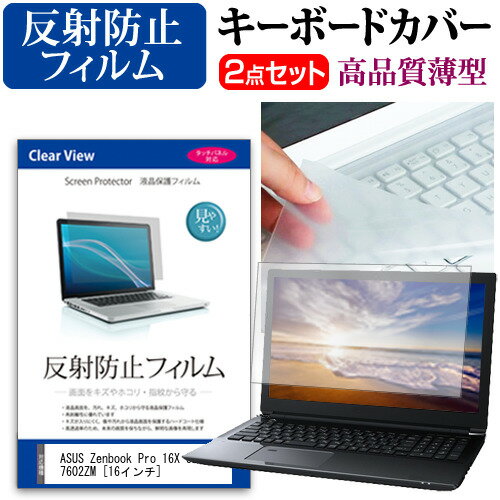 ASUS Zenbook Pro 16X OLED UX7602ZM [16インチ] キーボードカバー キーボード 極薄 フリーカットタイ..