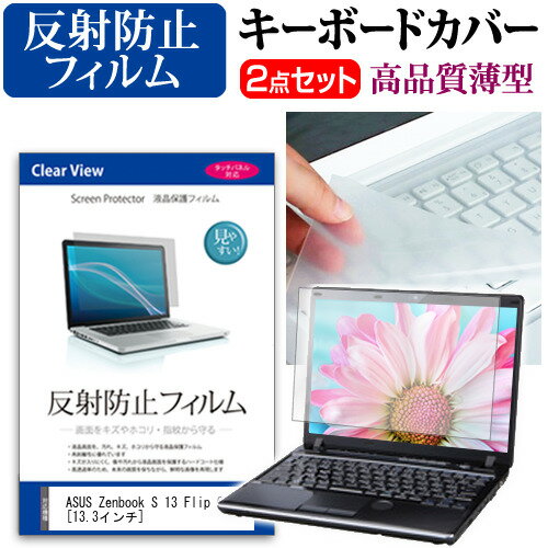 ASUS Zenbook S 13 Flip OLED [13.3インチ] キーボードカバー キーボード 極薄 フリーカットタイプ と ..