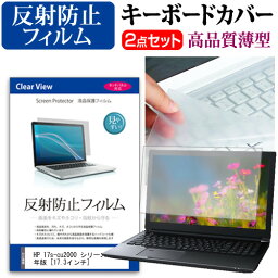 HP 17s-cu2000 シリーズ 2022年版 [17.3インチ] キーボードカバー キーボード 極薄 フリーカットタイプ と 反射防止 液晶保護フィルム セット メール便送料無料