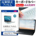 Lenovo IdeaPad Flex 5 Gen 8 2023年版 14インチ キーボードカバー キーボード 極薄 フリーカットタイプ と 反射防止 液晶保護フィルム セット メール便送料無料