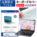 ＼10日はポイント10倍!!／ パナソニック レッツノートSR4 CF-SR4RD7AS  キーボードカバー キーボード 極薄 フリーカットタイプ と 反射防止 液晶保護フィルム セット メール便送料無料