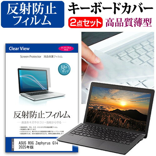 ASUS ROG Zephyrus G14 2025年版 [14インチ] キーボードカバー キーボード 極薄 フリーカットタイプ と..