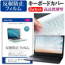 レッツノート SX2 CF-SX2ADRTS 12.1インチ 反射防止 ノングレア 液晶保護フィルム と キーボードカバー セット 保護フィルム キーボード保護 パナソニック メール便送料無料