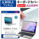 ＼5日はポイント最大5倍／ HP ProBook 450 G3/CT Notebook PC 15.6インチ 機種で使える 反射防止 ノングレア 液晶保護フィルム と キーボードカバー セット キーボード保護 メール便送料無料