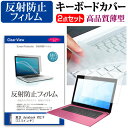 東芝 dynabook V82 V82/F キーボードカバー と 反射防止 フィルム関連キーワードパソコン フィルム パソコンフィルム スクリーンプロテクター ディスプレイ保護フィルム ディスプレイガード シートプロテクター ディスプレイシールド カバー キーボード キーボードカバー シート マルチカバー 防水 汚れ防止 ほこり 埃 ホコリ 防塵 キーボードプロテクター キーボードスキン キーボードガード キーボードシート キーボードフィルム キーボードカバーシールド キーボード保護カバー フィルムセット 持ち運び 防水 小学生 中学生 高校生 大学生 学校 オンライン学習 在宅ワーク オンライン テレワーク 出張 ノマド デスクワーク オフィス 海外出張 新社会人 新生活 新品 大学 会社キーボードカバー と 反射防止 フィルム 2点セット■対応機種東芝 dynabook V82 V82/F [12.5インチ(1920x1080)]●キーボードカバー特徴素材は、高品質・高機能・日本製アジペート系熱可逆性ポリウレタンエラストマー。装着した状態では透明感も高く装着していることを意識せずにご使用いただけます。特殊表面加工により、指先がすべり過ぎず・さらさら感は損なわない感覚です。厚さはわずか0.1mmの極薄ながら、優れた防水効果、引裂強度、反発弾性を発揮。●液晶保護フィルム特徴周囲の明かり（蛍光灯や太陽光）の映り込みを抑え、画面を見やすくします。しっかり保護する硬度 3Hのハードコート仕様です。※ご購入前の注意点※キーボードーカバーはフリーカットタイプで、ご自身でカットして、付属の両面テープで貼り付けて御利用いただくものになります。液晶保護フィルムは、液晶画面のみをカバーする仕様です。フルフラット画面の画面全体をカバーする仕様ではございません。ポインティングスティック（トラックポイントなど）がある機種では、キーボードーカバーを付けることでこの機能は多少使いづらくなります。dynabook V82 V82/F キーボードカバー と 反射防止 フィルム キーボード カバー シート マルチカバー 防水 汚れ防止 フリー フリーカット フリーサイズ ほこり 埃 ホコリ 防塵 Book ブック dynabook だいなぶっく ダイナブック dynabook