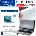 レッツノート SV7 CF-SV7 [12.1インチ] 機種で使える 反射防止 ノングレア 液晶保護フィルム と キーボードカバー セット キーボード保護 パナソニック メール便送料無料