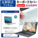 レッツノート SV7 12.1インチ 機種で使える 反射防止 ノングレア 液晶保護フィルム と キーボードカバー セット キーボード保護 パナソニック メール便送料無料