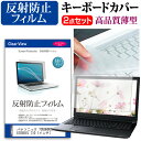 ＼30日は最大ポイント5倍 ／ パナソニック TOUGHBOOK CF-20E0385VJ 10.1インチ 機種で使える 反射防止 ノングレア 液晶保護フィルム と キーボードカバー セット キーボード保護 メール便送料無料