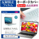 ＼20日は最大ポイント5倍 ／ 富士通 FMV LIFEBOOK SHシリーズ WS1/C2 13.3インチ 機種で使える 反射防止 ノングレア 液晶保護フィルム と キーボードカバー セット キーボード保護 メール便送料無料