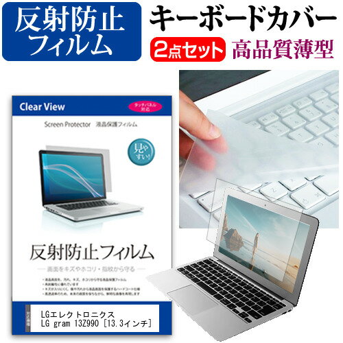 LGエレクトロニクス LG gram 13Z990 [13.3インチ] 機種で使える 反射防止 ノングレア 液晶保護フィルム..