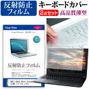 ＼30日はポイント最大5倍／ NEC LAVIE Note Standard NS850/NA  機種で使える 反射防止 ノングレア 液晶保護フィルム と キーボードカバー セット メール便送料無料