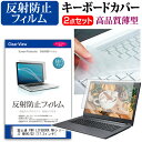 ＼30日はポイント最大5倍／ 富士通 FMV LIFEBOOK NHシリーズ NH90/D2 17.3インチ 機種で使える 反射防止 ノングレア 液晶保護フィルム と キーボードカバー セット メール便送料無料