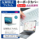 ＼30日はポイント最大5倍／ 富士通 FMV LIFEBOOK AHシリーズ AH43/D3 15.6インチ 機種で使える 反射防止 ノングレア 液晶保護フィルム と キーボードカバー セット メール便送料無料