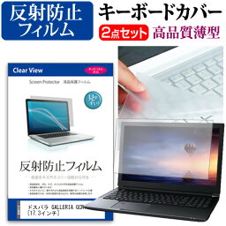 ドスパラ GALLERIA GCR1650NF7 [17.3インチ] 機種で使える 反射防止 ノングレア 液晶保護フィルム と キーボードカバー セット メール便送料無料