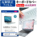 dynabook AZ66 シリーズ 16.1インチ 機種で使える 反射防止 ノングレア 液晶保護フィルム と キーボードカバー セット メール便送料無料