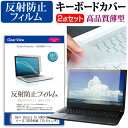 Dell Vostro 15 5000(5501) シリーズ 2020年版 キーボードカバー と 反射防止 フィルム関連キーワードパソコン フィルム パソコンフィルム スクリーンプロテクター ディスプレイ保護フィルム ディスプレイガード シートプロテクター ディスプレイシールド カバー キーボード キーボードカバー シート マルチカバー 防水 汚れ防止 ほこり 埃 ホコリ 防塵 キーボードプロテクター キーボードスキン キーボードガード キーボードシート キーボードフィルム キーボードカバーシールド キーボード保護カバー フィルムセット 持ち運び 防水 小学生 中学生 高校生 大学生 学校 オンライン学習 在宅ワーク オンライン テレワーク 出張 ノマド デスクワーク オフィス 海外出張 新社会人 新生活 新品 大学 会社キーボードカバー と 反射防止 フィルム 2点セット■対応機種Dell Vostro 15 5000(5501) シリーズ 2020年版 [15.6インチ(1920x1080)] ●キーボードカバー特徴素材は、高品質・高機能・日本製アジペート系熱可逆性ポリウレタンエラストマー。装着した状態では透明感も高く装着していることを意識せずにご使用いただけます。特殊表面加工により、指先がすべり過ぎず・さらさら感は損なわない感覚です。厚さはわずか0.1mmの極薄ながら、優れた防水効果、引裂強度、反発弾性を発揮。●液晶保護フィルム特徴周囲の明かり（蛍光灯や太陽光）の映り込みを抑え、画面を見やすくします。しっかり保護する硬度 3Hのハードコート仕様です。※ご購入前の注意点※キーボードーカバーはフリーカットタイプで、ご自身でカットして、付属の両面テープで貼り付けて御利用いただくものになります。液晶保護フィルムは、液晶画面のみをカバーする仕様です。フルフラット画面の画面全体をカバーする仕様ではございません。ポインティングスティック（トラックポイントなど）がある機種では、キーボードーカバーを付けることでこの機能は多少使いづらくなります。キーボード カバー シート マルチカバー 防水 フリー フリーカット ほこり 埃 防塵 フィルム デル Dell ボストロ ヴォストロ